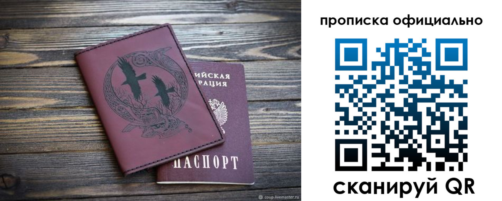 прописка 2025 в Беломорске